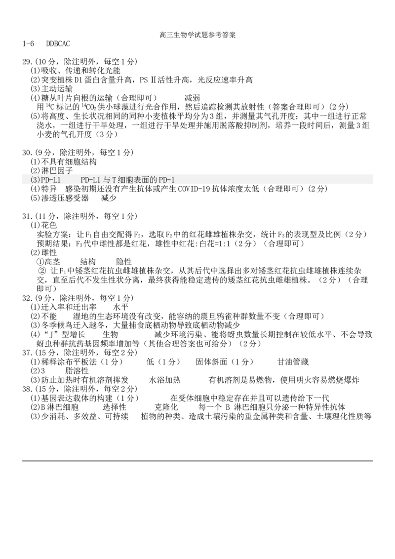 生物答案_生物高考模拟题_新高考_2023年_河南省南阳市2022-2023学年高三上学期1月期末理综