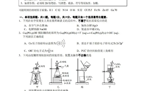 高三二模化学试卷_2024-2026高三（6-6月题库）_2026年03月高三试卷_260330苏北七市（南通，泰州，扬州，淮安，宿迁，连云港，徐州）二模（全科）