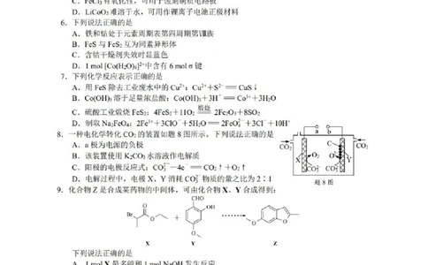 高三二模化学试卷_2024-2026高三（6-6月题库）_2026年03月高三试卷_260330苏北七市（南通，泰州，扬州，淮安，宿迁，连云港，徐州）二模（全科）