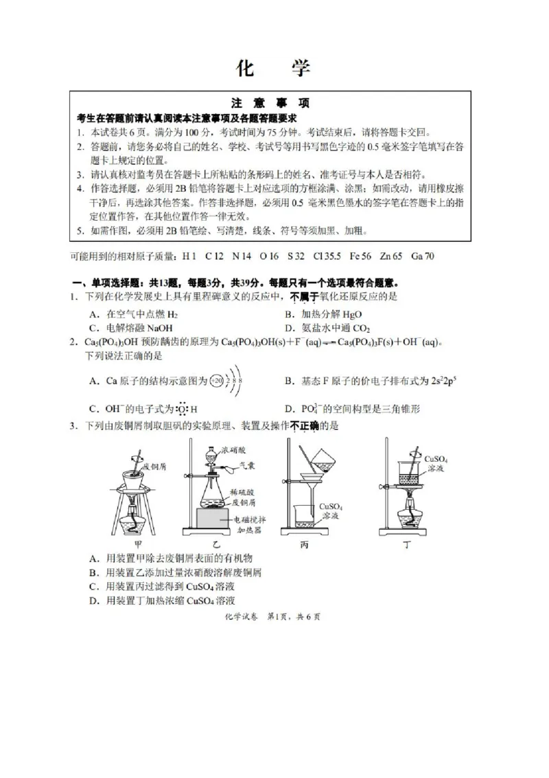 高三二模化学试卷_2024-2026高三（6-6月题库）_2026年03月高三试卷_260330苏北七市（南通，泰州，扬州，淮安，宿迁，连云港，徐州）二模（全科）