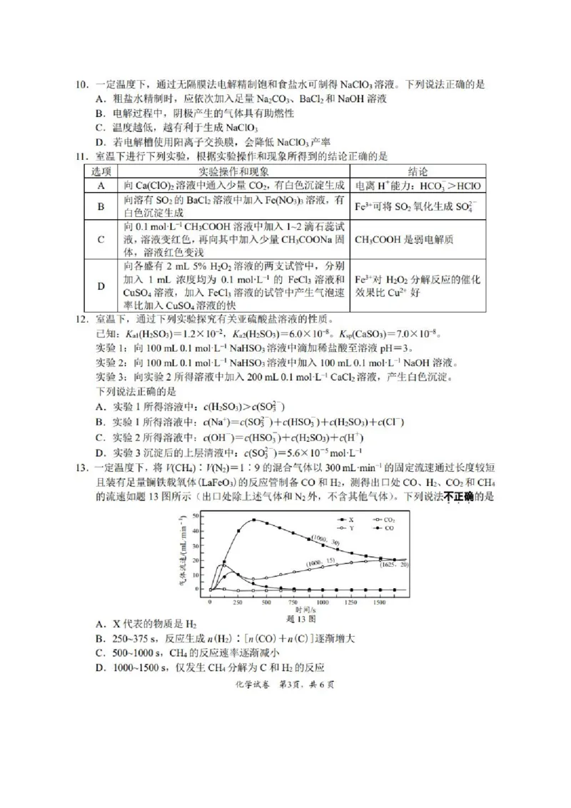 高三二模化学试卷_2024-2026高三（6-6月题库）_2026年03月高三试卷_260330苏北七市（南通，泰州，扬州，淮安，宿迁，连云港，徐州）二模（全科）