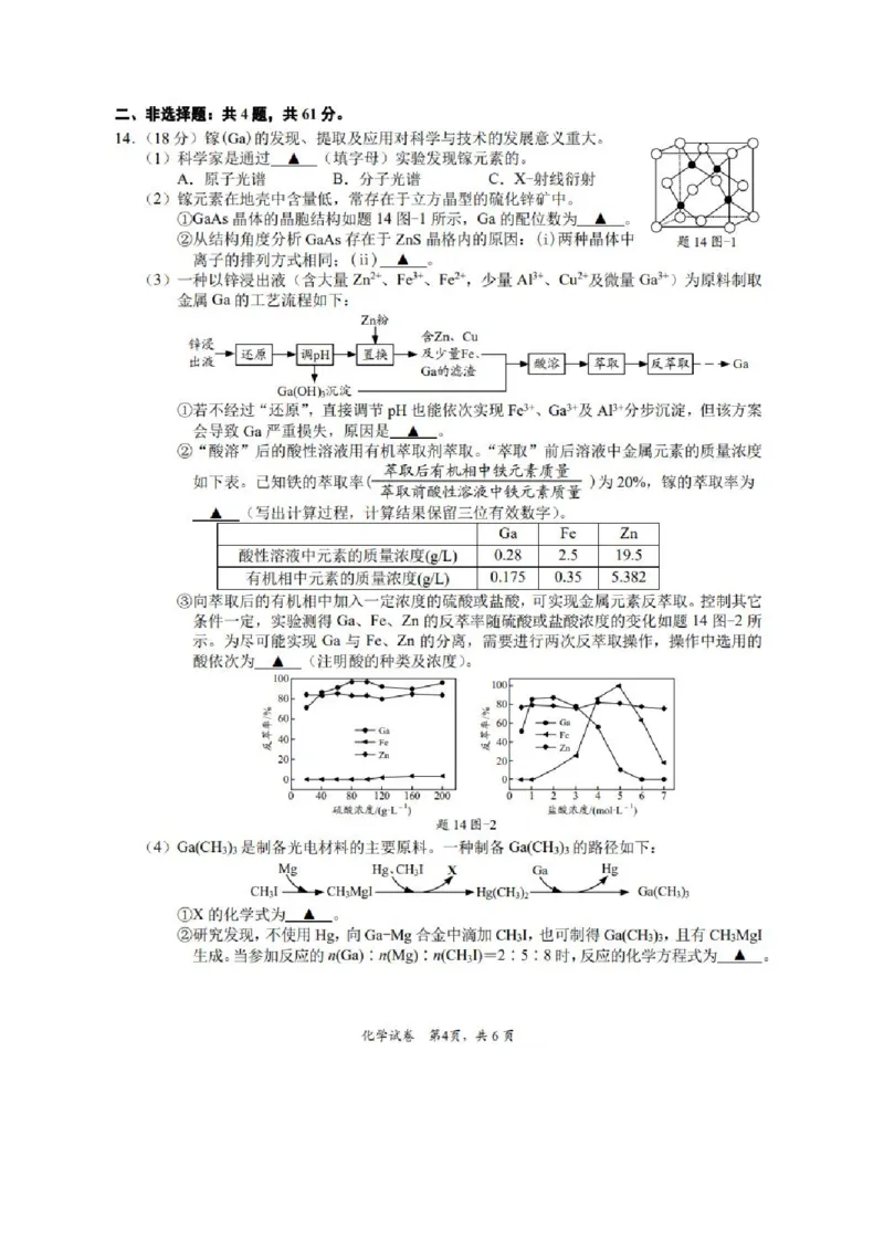 高三二模化学试卷_2024-2026高三（6-6月题库）_2026年03月高三试卷_260330苏北七市（南通，泰州，扬州，淮安，宿迁，连云港，徐州）二模（全科）