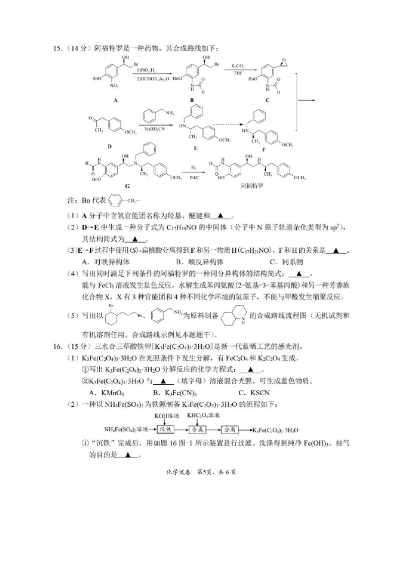 高三二模化学试卷_2024-2026高三（6-6月题库）_2026年03月高三试卷_260330苏北七市（南通，泰州，扬州，淮安，宿迁，连云港，徐州）二模（全科）
