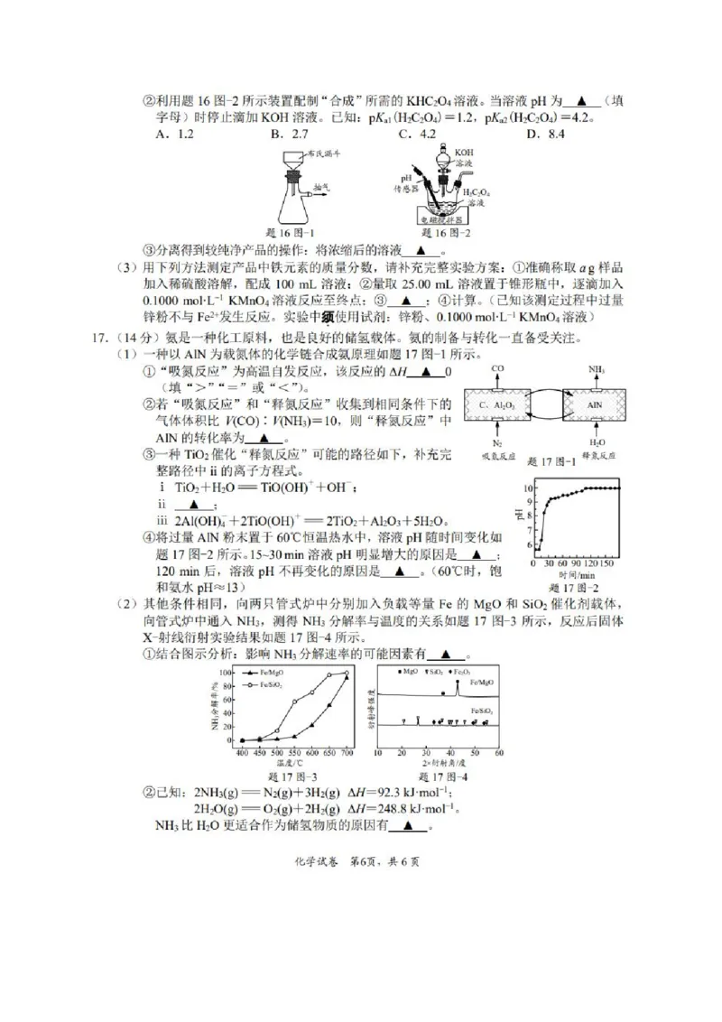 高三二模化学试卷_2024-2026高三（6-6月题库）_2026年03月高三试卷_260330苏北七市（南通，泰州，扬州，淮安，宿迁，连云港，徐州）二模（全科）