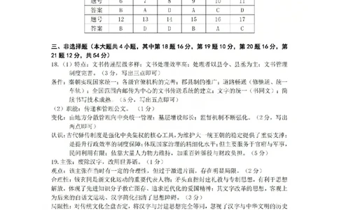 金华十校2026年4月高三模拟考试历史答案_2024-2026高三（6-6月题库）_2026年04月高三试卷_260412浙江省金华十校2026年4月高三模拟考试（全科）