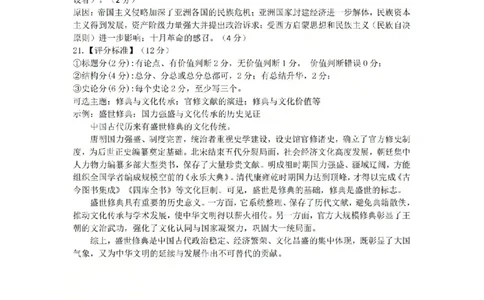 金华十校2026年4月高三模拟考试历史答案_2024-2026高三（6-6月题库）_2026年04月高三试卷_260412浙江省金华十校2026年4月高三模拟考试（全科）