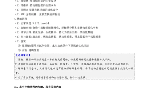 第01讲细胞中的元素和化合物（讲义）（解析版）_2025年新高考资料_二轮复习_01高考语文等多个文件_上好课2025年高考生物二轮复习讲练测（新高考通用）