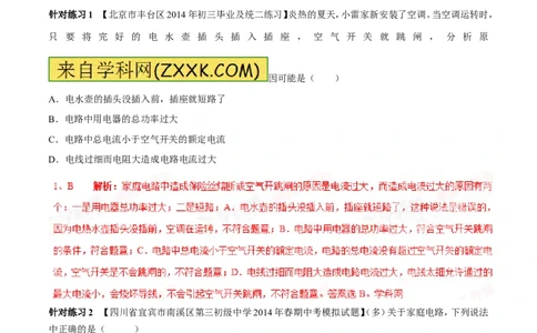 专题06家庭电路中电流过大的原因（第05期）-2016年中考物理考点总动员系列（解析版）_初物_1初中物理_物理：2016年中考物理考点总动员系列全套打包150份