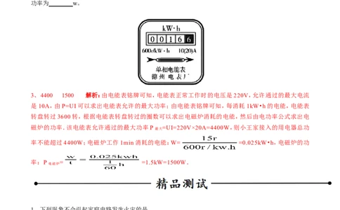 专题06家庭电路中电流过大的原因（第05期）-2016年中考物理考点总动员系列（解析版）_初物_1初中物理_物理：2016年中考物理考点总动员系列全套打包150份