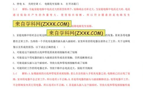 专题06家庭电路中电流过大的原因（第05期）-2016年中考物理考点总动员系列（解析版）_初物_1初中物理_物理：2016年中考物理考点总动员系列全套打包150份