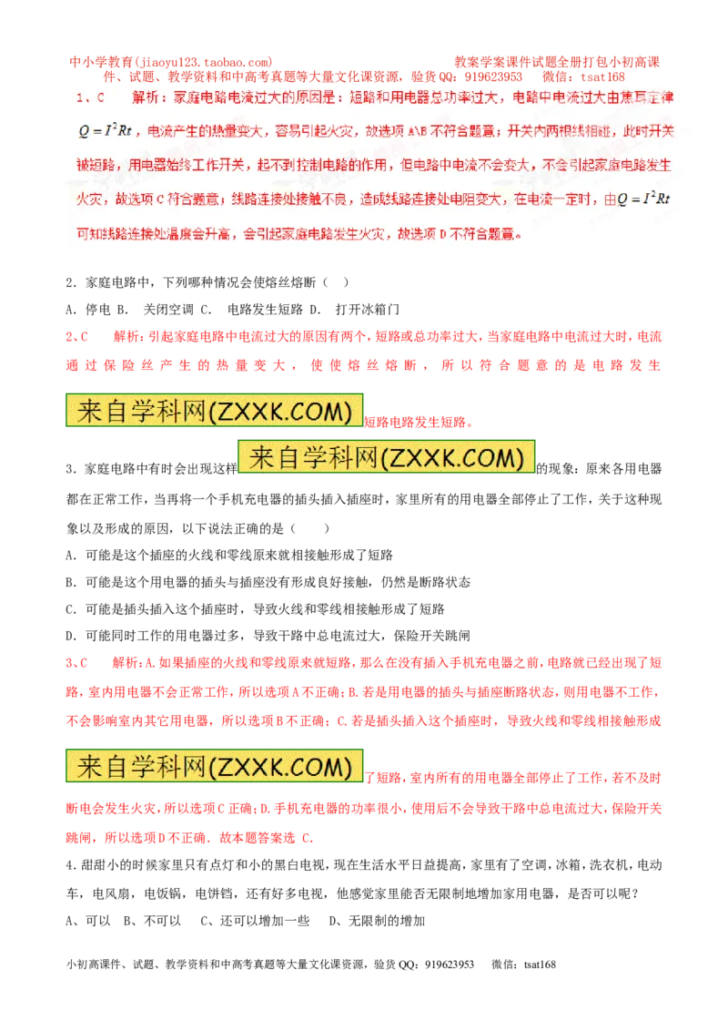 专题06家庭电路中电流过大的原因（第05期）-2016年中考物理考点总动员系列（解析版）_初物_1初中物理_物理：2016年中考物理考点总动员系列全套打包150份