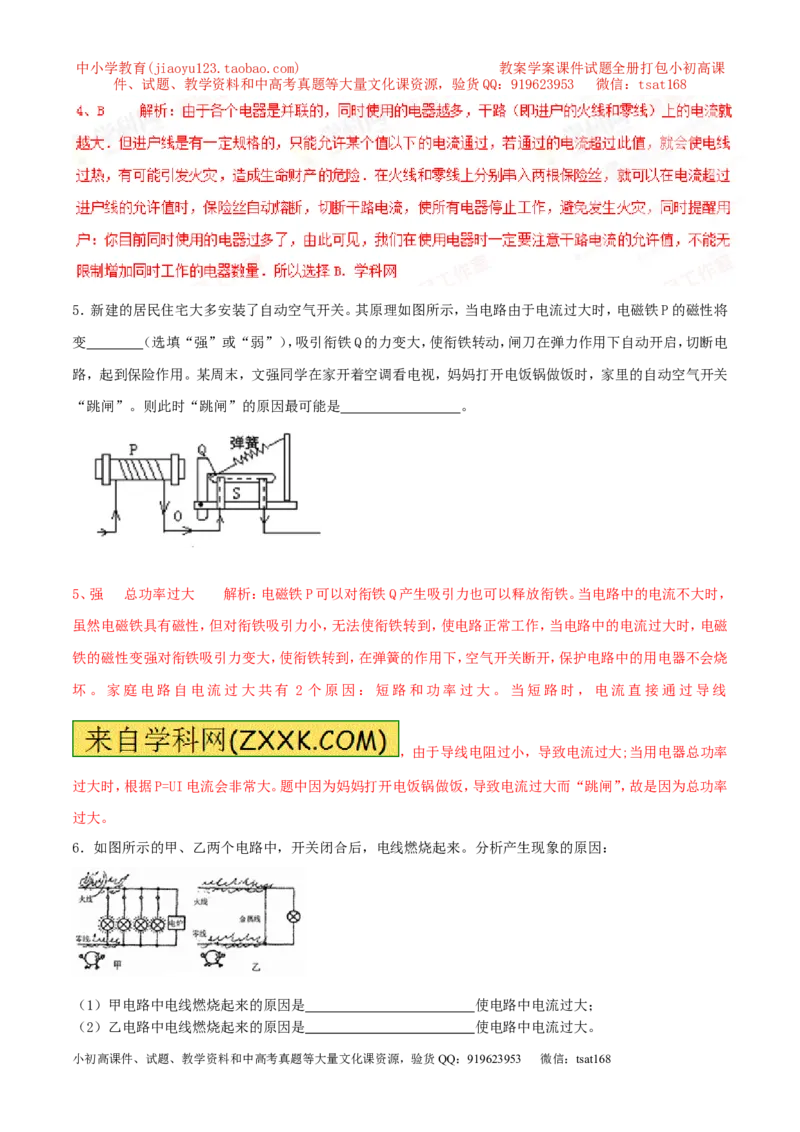 专题06家庭电路中电流过大的原因（第05期）-2016年中考物理考点总动员系列（解析版）_初物_1初中物理_物理：2016年中考物理考点总动员系列全套打包150份