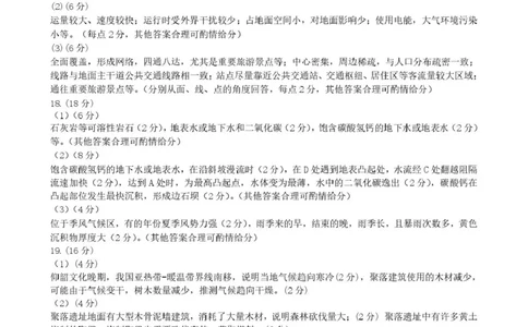 高三第一次模拟考试地理参考答案_2024-2026高三（6-6月题库）_2026年03月高三试卷_260314内蒙古包头市2026届高三第一次模拟考试（全科）