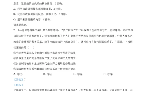 精品解析：2026届江苏南京市六合区名校联盟高三上学期一模政治试题（解析版）_2026年03月高三试卷_2603042026届江苏南京市六合区名校联盟高三下学期一模试题