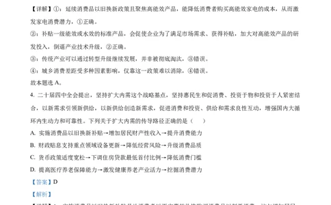 精品解析：2026届江苏南京市六合区名校联盟高三上学期一模政治试题（解析版）_2026年03月高三试卷_2603042026届江苏南京市六合区名校联盟高三下学期一模试题