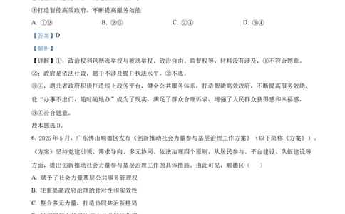 精品解析：2026届江苏南京市六合区名校联盟高三上学期一模政治试题（解析版）_2026年03月高三试卷_2603042026届江苏南京市六合区名校联盟高三下学期一模试题