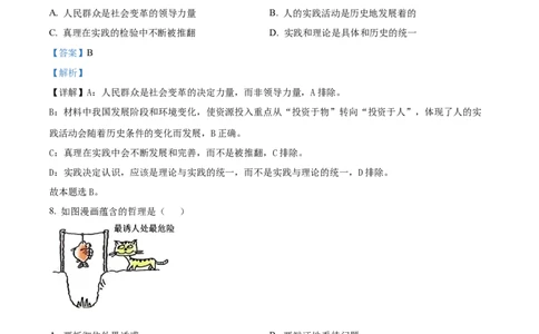 精品解析：2026届江苏南京市六合区名校联盟高三上学期一模政治试题（解析版）_2026年03月高三试卷_2603042026届江苏南京市六合区名校联盟高三下学期一模试题