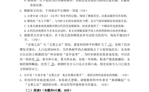 长春市2026届高三语文第二次质量监测_2024-2026高三（6-6月题库）_2026年04月高三试卷_260408吉林省长春市2026届高三质量监测（二）