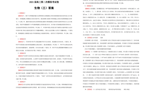 格致精选2021届高三第二次模拟考试卷生物（三）学生版_通用版（老高考）复习资料_2023年复习资料_专项复习_2023《微专题&middot;小练习》&middot;生物_模拟题_2021二模试卷