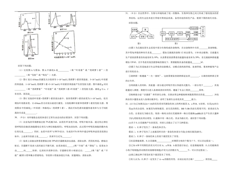 格致精选2021届高三第二次模拟考试卷生物（三）学生版_通用版（老高考）复习资料_2023年复习资料_专项复习_2023《微专题&middot;小练习》&middot;生物_模拟题_2021二模试卷