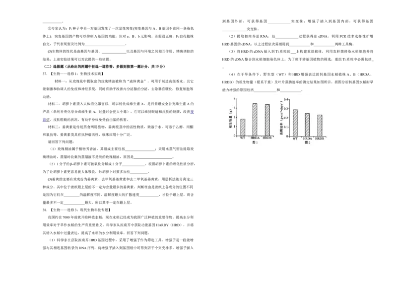 格致精选2021届高三第二次模拟考试卷生物（三）学生版_通用版（老高考）复习资料_2023年复习资料_专项复习_2023《微专题&middot;小练习》&middot;生物_模拟题_2021二模试卷