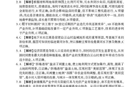 高三地理（下）答案（五市第二次）_2024-2026高三（6-6月题库）_2026年04月高三试卷_260425河南省五市二模2026年高中毕业年级第二次质量检测（全科）