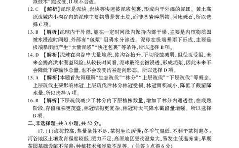 高三地理（下）答案（五市第二次）_2024-2026高三（6-6月题库）_2026年04月高三试卷_260425河南省五市二模2026年高中毕业年级第二次质量检测（全科）