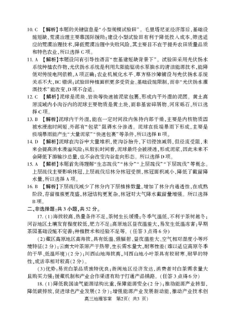 高三地理（下）答案（五市第二次）_2024-2026高三（6-6月题库）_2026年04月高三试卷_260425河南省五市二模2026年高中毕业年级第二次质量检测（全科）