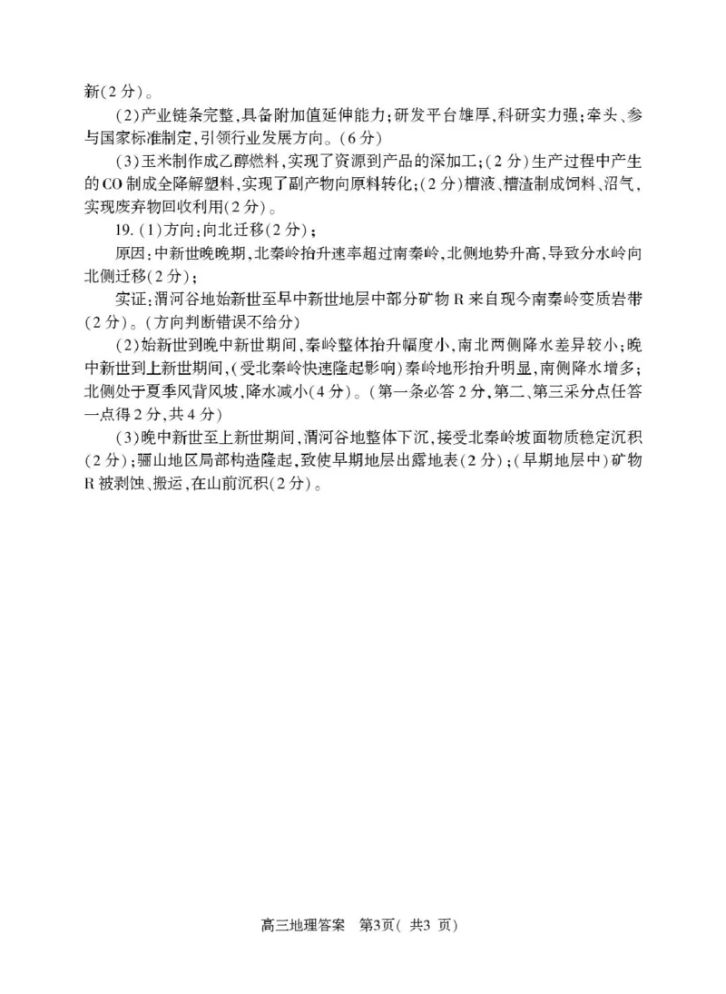 高三地理（下）答案（五市第二次）_2024-2026高三（6-6月题库）_2026年04月高三试卷_260425河南省五市二模2026年高中毕业年级第二次质量检测（全科）