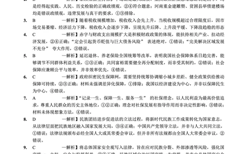 重庆九龙坡等区高2026届学业质量调研抽测政治答案_2024-2026高三（6-6月题库）_2026年04月高三试卷_260419重庆九龙坡等区高2026届学业质量调研抽测（第二次）（全科）