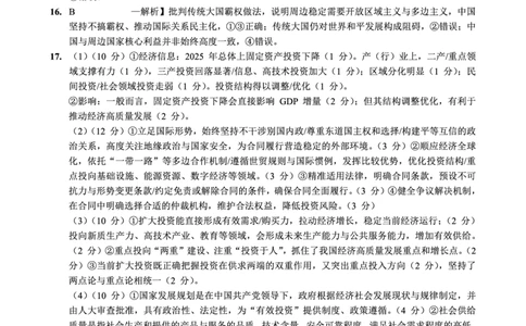 重庆九龙坡等区高2026届学业质量调研抽测政治答案_2024-2026高三（6-6月题库）_2026年04月高三试卷_260419重庆九龙坡等区高2026届学业质量调研抽测（第二次）（全科）