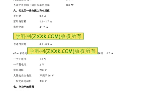专题06估测问题（讲）-2016年中考物理二轮复习讲练测（原卷版）_初物_1初中物理_物理：备战2016年中考物理二轮复习讲练测132份