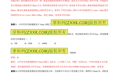 专题06估测问题（讲）-2016年中考物理二轮复习讲练测（原卷版）_初物_1初中物理_物理：备战2016年中考物理二轮复习讲练测132份
