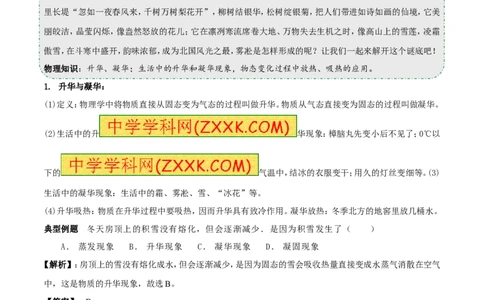 专题06升华与凝华（第01期）-2016年中考物理考点总动员系列（原卷版）_初物_1初中物理_物理：2016年中考物理考点总动员系列全套打包150份