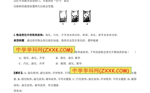 专题06升华与凝华（第01期）-2016年中考物理考点总动员系列（原卷版）_初物_1初中物理_物理：2016年中考物理考点总动员系列全套打包150份