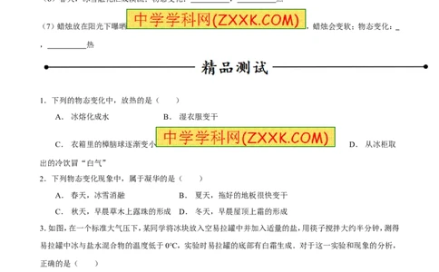 专题06升华与凝华（第01期）-2016年中考物理考点总动员系列（原卷版）_初物_1初中物理_物理：2016年中考物理考点总动员系列全套打包150份