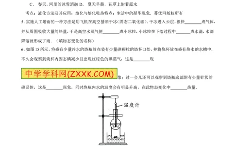 专题06升华与凝华（第01期）-2016年中考物理考点总动员系列（原卷版）_初物_1初中物理_物理：2016年中考物理考点总动员系列全套打包150份