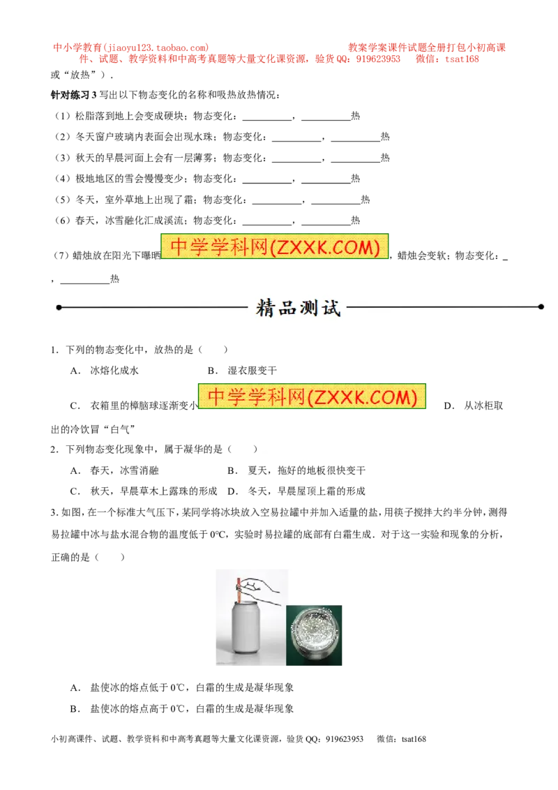 专题06升华与凝华（第01期）-2016年中考物理考点总动员系列（原卷版）_初物_1初中物理_物理：2016年中考物理考点总动员系列全套打包150份