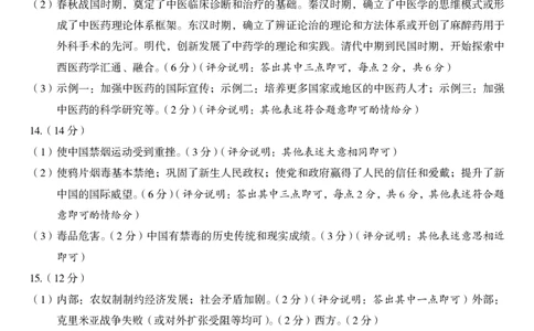 九年级历史（六）参考答案_2026河北中考麒麟卷历史
