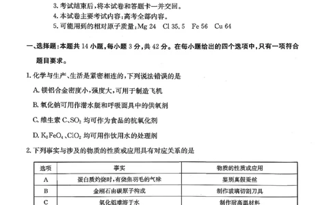 重庆好教育联盟2026届高三下学期3月开学联考（26-284C）化学_2024-2026高三（6-6月题库）_2026年03月高三试卷_260310金太阳&middot;重庆好教育联盟2026届高三下学期3月开学联考（26-284C）（全科）