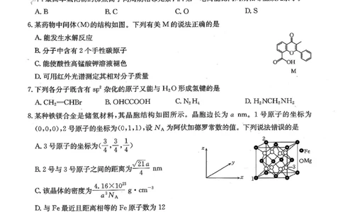 重庆好教育联盟2026届高三下学期3月开学联考（26-284C）化学_2024-2026高三（6-6月题库）_2026年03月高三试卷_260310金太阳&middot;重庆好教育联盟2026届高三下学期3月开学联考（26-284C）（全科）