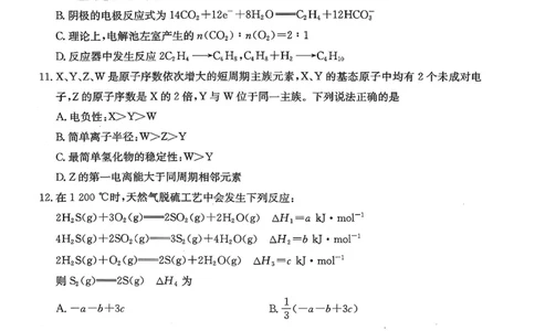 重庆好教育联盟2026届高三下学期3月开学联考（26-284C）化学_2024-2026高三（6-6月题库）_2026年03月高三试卷_260310金太阳&middot;重庆好教育联盟2026届高三下学期3月开学联考（26-284C）（全科）