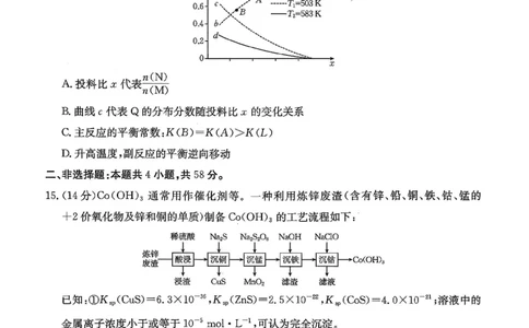 重庆好教育联盟2026届高三下学期3月开学联考（26-284C）化学_2024-2026高三（6-6月题库）_2026年03月高三试卷_260310金太阳&middot;重庆好教育联盟2026届高三下学期3月开学联考（26-284C）（全科）