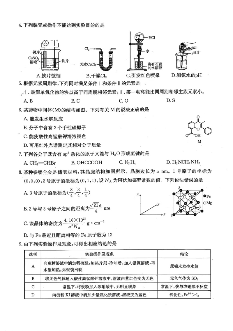 重庆好教育联盟2026届高三下学期3月开学联考（26-284C）化学_2024-2026高三（6-6月题库）_2026年03月高三试卷_260310金太阳&middot;重庆好教育联盟2026届高三下学期3月开学联考（26-284C）（全科）