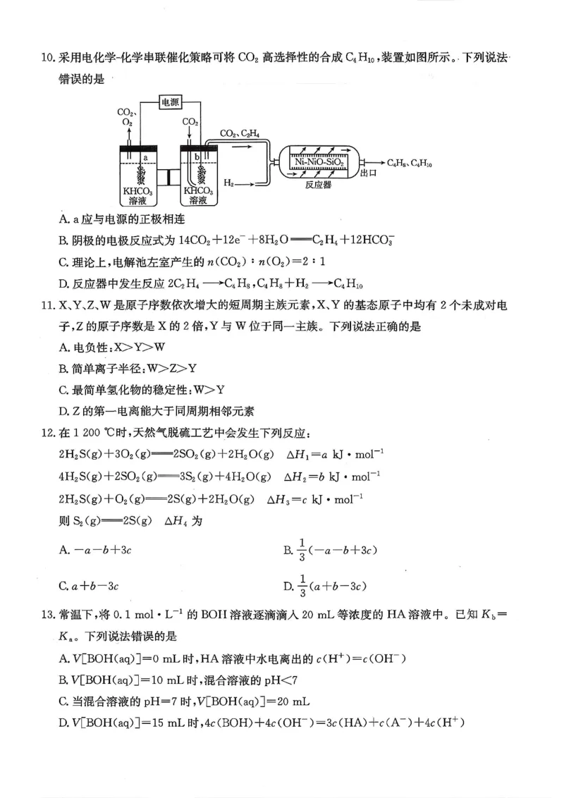 重庆好教育联盟2026届高三下学期3月开学联考（26-284C）化学_2024-2026高三（6-6月题库）_2026年03月高三试卷_260310金太阳&middot;重庆好教育联盟2026届高三下学期3月开学联考（26-284C）（全科）