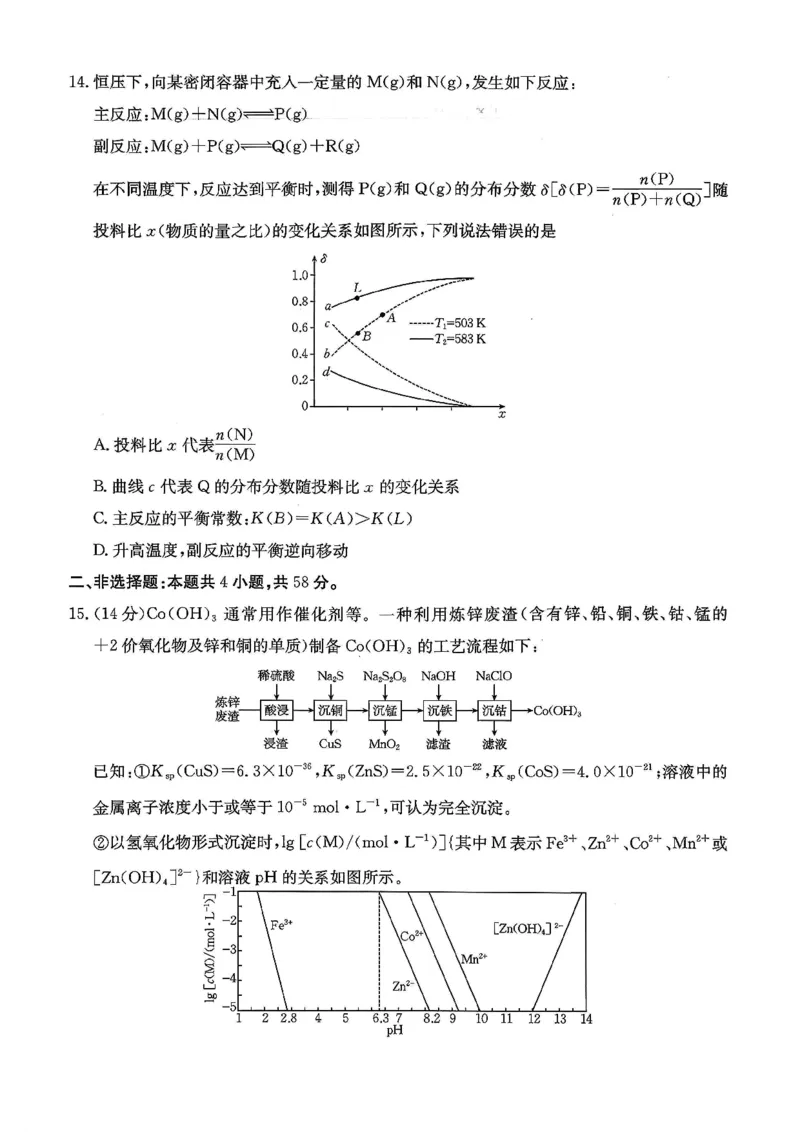 重庆好教育联盟2026届高三下学期3月开学联考（26-284C）化学_2024-2026高三（6-6月题库）_2026年03月高三试卷_260310金太阳&middot;重庆好教育联盟2026届高三下学期3月开学联考（26-284C）（全科）