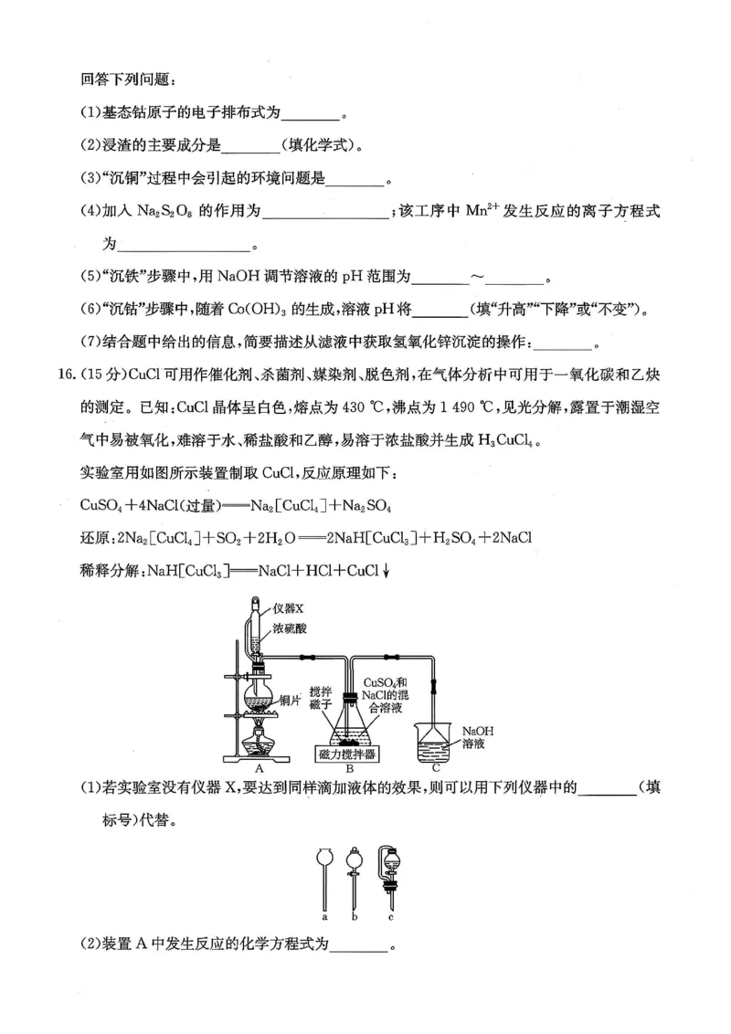 重庆好教育联盟2026届高三下学期3月开学联考（26-284C）化学_2024-2026高三（6-6月题库）_2026年03月高三试卷_260310金太阳&middot;重庆好教育联盟2026届高三下学期3月开学联考（26-284C）（全科）