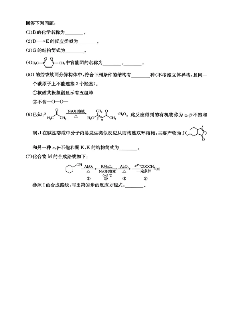 重庆好教育联盟2026届高三下学期3月开学联考（26-284C）化学_2024-2026高三（6-6月题库）_2026年03月高三试卷_260310金太阳&middot;重庆好教育联盟2026届高三下学期3月开学联考（26-284C）（全科）