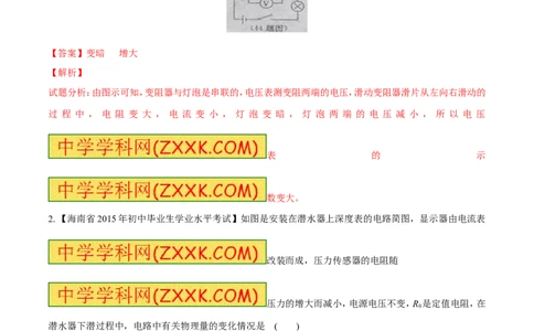 专题10动态电路分析（练）-备战2016年中考物理二轮讲练测（解析版）_初物_1初中物理_物理：备战2016年中考物理二轮复习讲练测132份