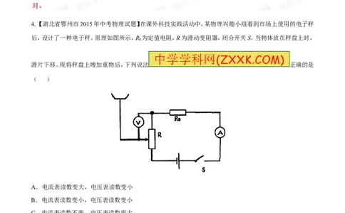 专题10动态电路分析（练）-备战2016年中考物理二轮讲练测（解析版）_初物_1初中物理_物理：备战2016年中考物理二轮复习讲练测132份